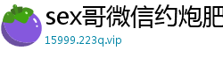 sex哥微信约炮肥臀黑丝骚气少妇，69互舔高潮迭起国产裸聊